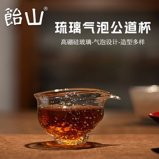 饴山琉璃公道杯手作透明气泡茶海顽石公杯分茶器高档家用功夫茶具