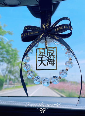 水晶汽车挂件平安喜乐星辰大海蝴蝶结女车载用车内饰品吊坠羽毛毛
