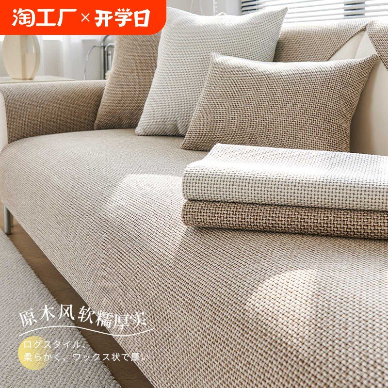 高级感棉麻沙发垫子新款四季通用亚麻盖布巾防滑沙发套罩坐垫扶手