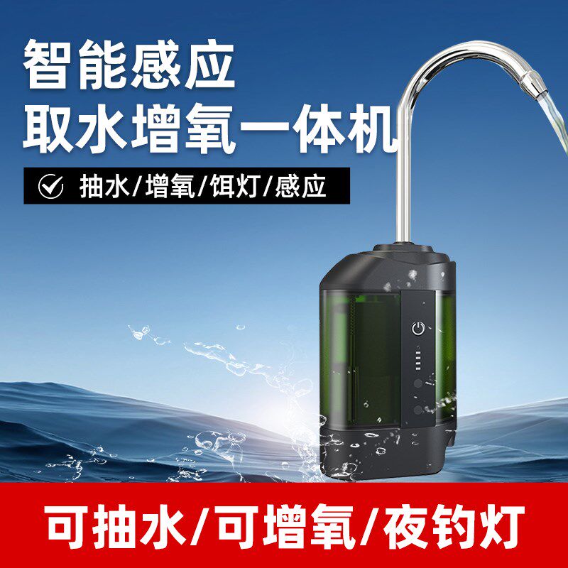 智能感应取水增氧一体机取水钓鱼取水器垂钓夜钓带灯多功能取水器