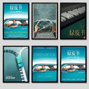 绿皮书海报奥斯卡公路电影宿舍卧室背景挂画酒吧咖啡厅装饰画定制