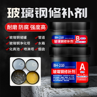 玻璃钢修补剂耐腐蚀耐酸碱耐高温粘搪瓷不锈钢反应釜修复胶船用铁