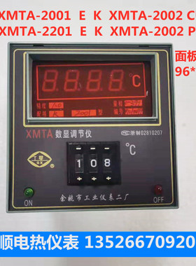 余姚市工业仪表二厂工星牌XMT-101/102XMTD-2001数显调节仪温控表