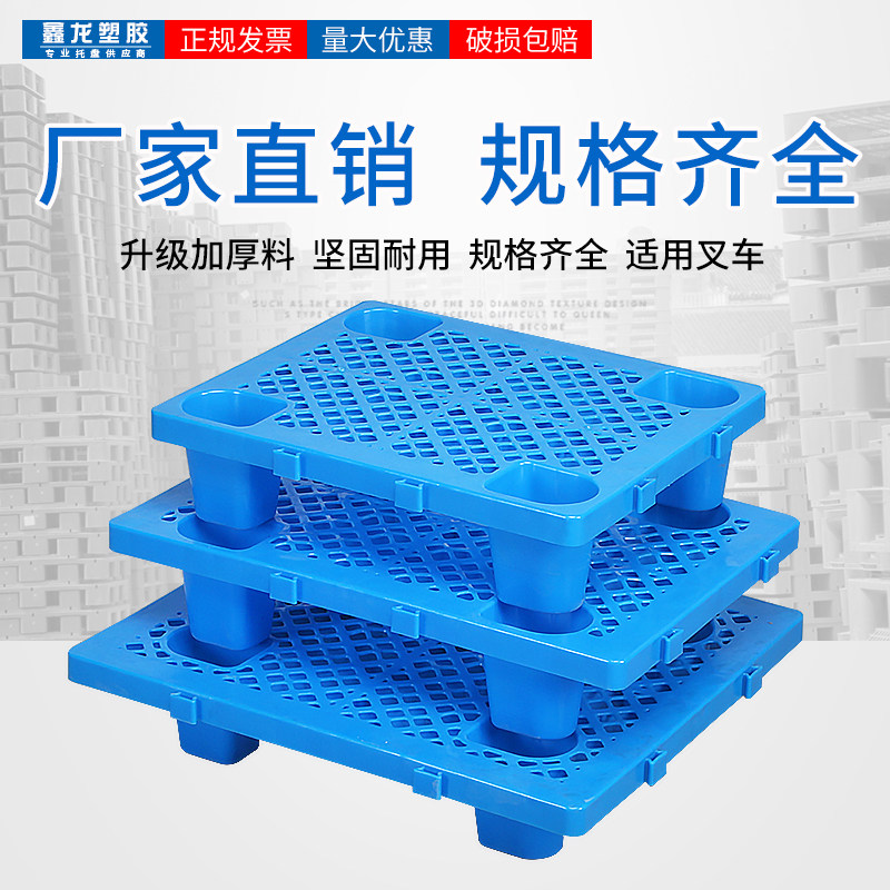 可拼接防潮垫板塑料托盘叉车仓库地垫超市货物卡板垫仓板栈板地台