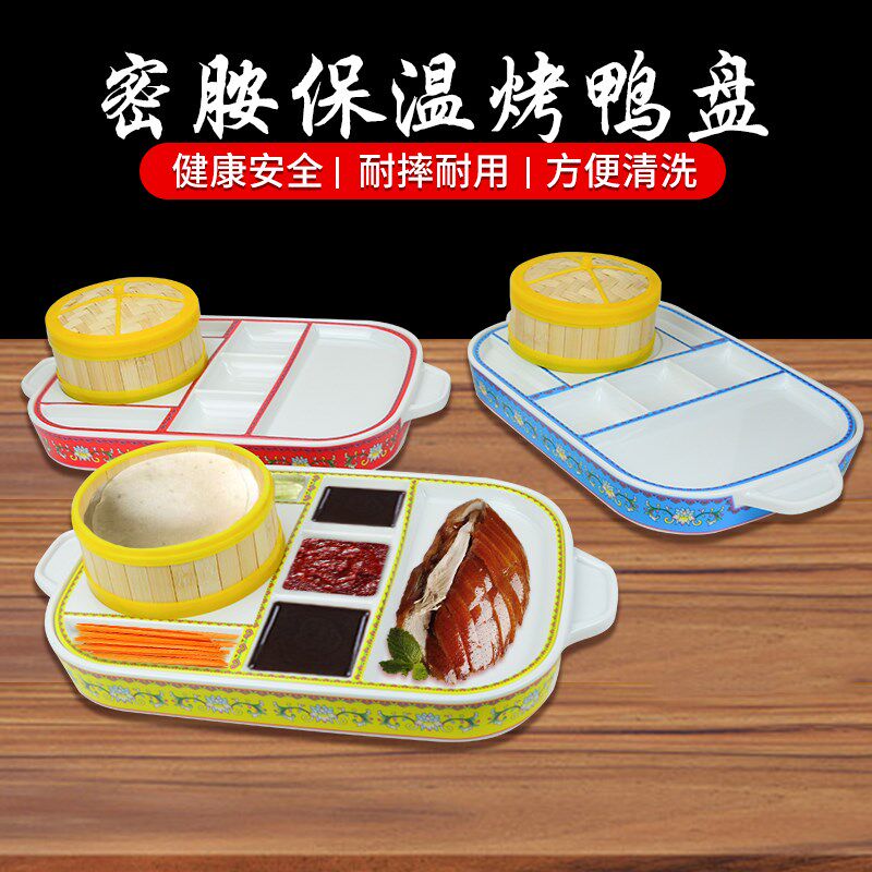 密胺商用保温烤鸭餐具特色创意北京烤鸭盘密胺加热保温片鸭盘组合