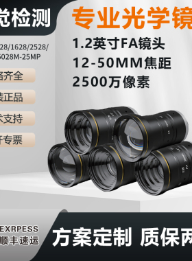 FA工业2500万镜头1.2英寸FM-KF1228/1628/2528/3528/5028M-25MP