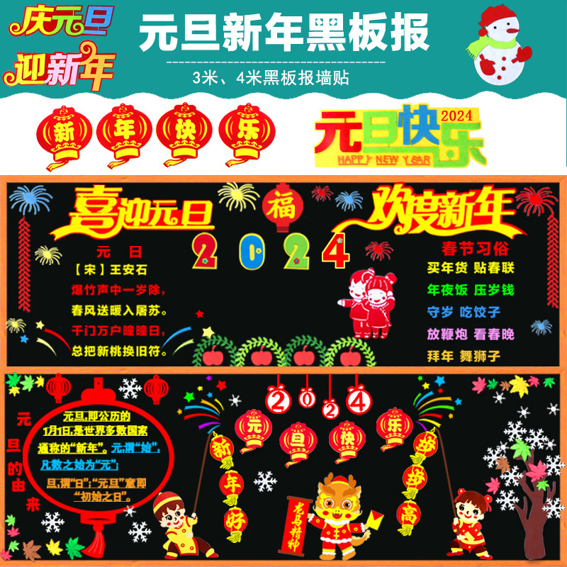 2023年新年元旦快乐班级文化布置教室黑板报装饰墙贴中小学幼儿园