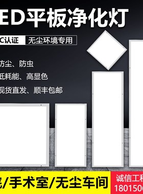 超薄30*120led平板净化灯洁净灯300*1200医院无尘车间净化平板灯