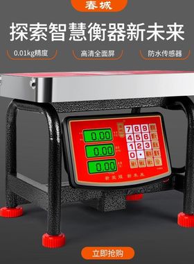 昆明春城凳子秤板凳电子台称100kg商用300公斤充电蔬菜计价水果秤