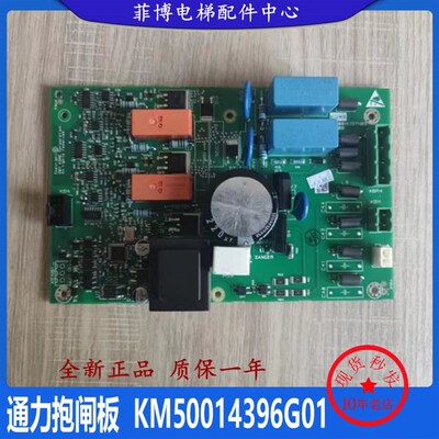 适用通力电梯/KM50014396G01/抱闸模块/50014397H01/50022850G02