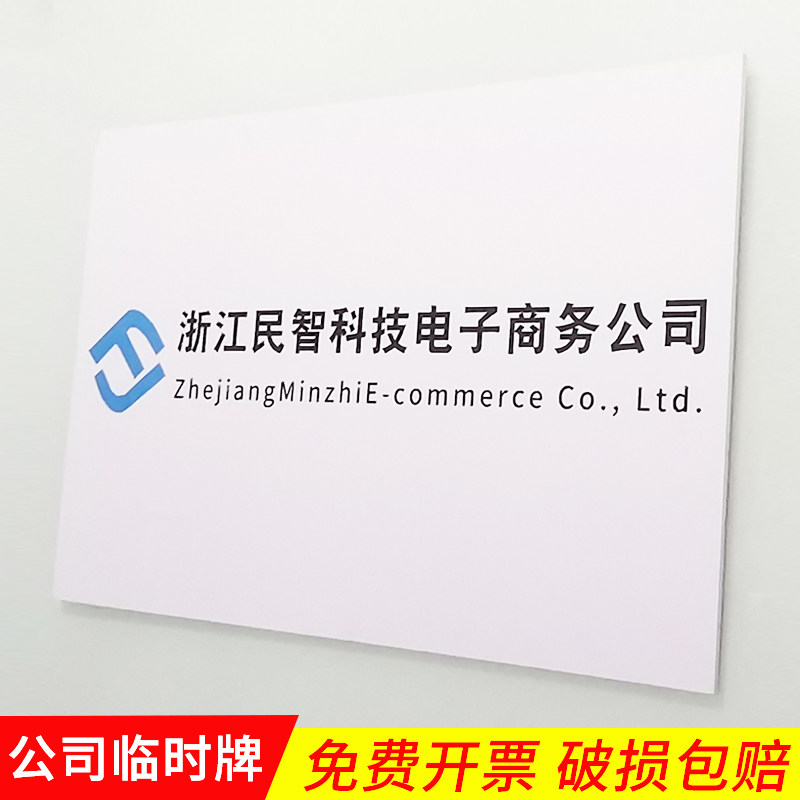 银行开户临时牌公司招牌匾做门牌拍照用泡沫板pvc广告牌KT板定制