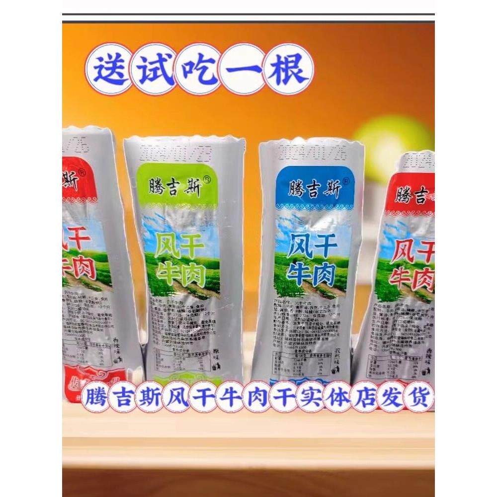 腾吉斯风干牛肉干原味孜然香辣散装秤重独立小包装内蒙古特产包邮