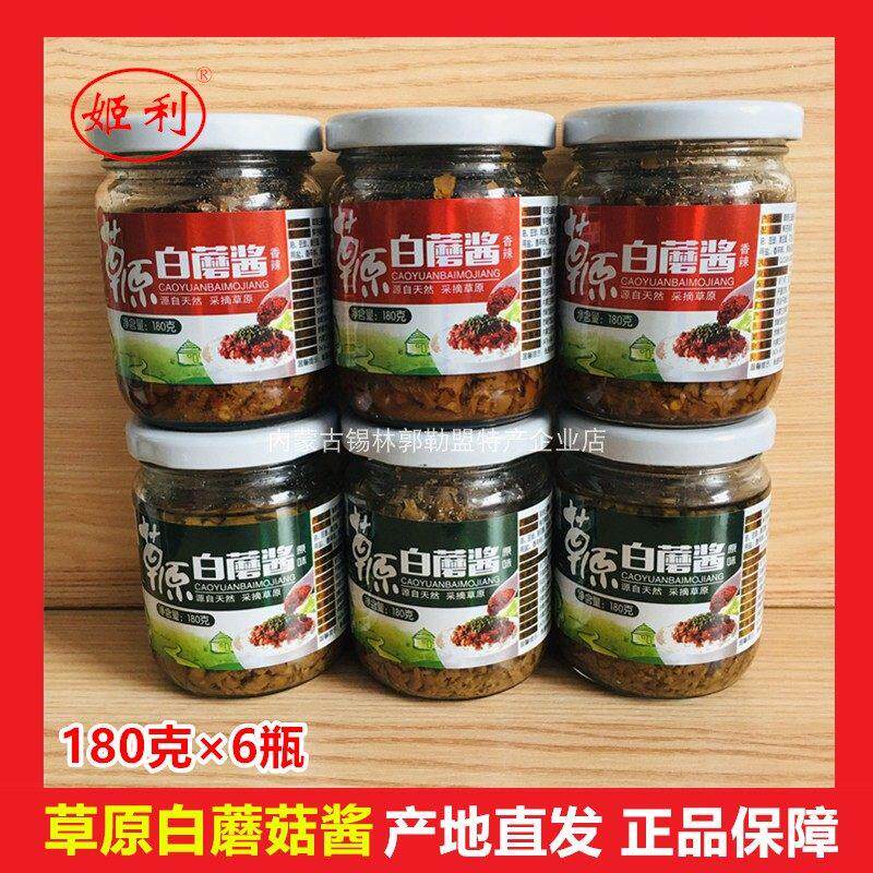 内蒙古草原特产白香蘑菇酱下拌面 面饭调味酱赤峰国民即食品6瓶包