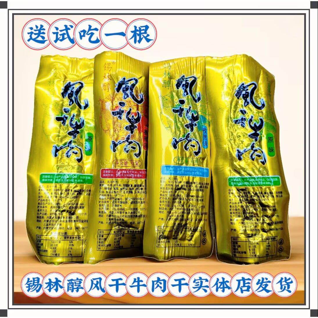 锡林醇风干牛肉干原味香辣孜然味独立包散装称重内蒙古特产零食