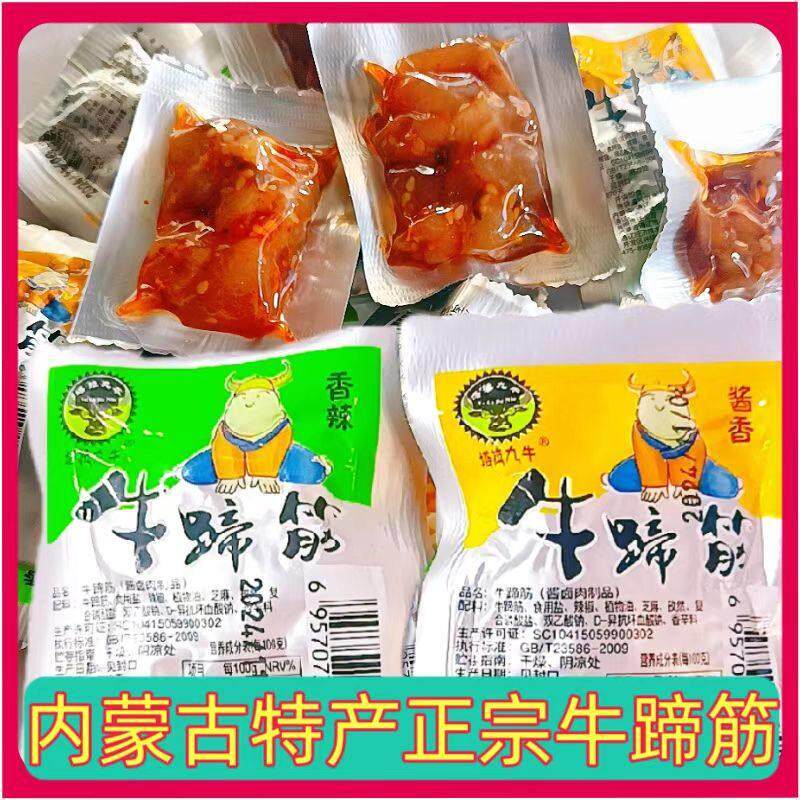 塔拉九牛牛蹄筋内蒙古特产香辣酱香味散装独立小袋办公室休闲零食