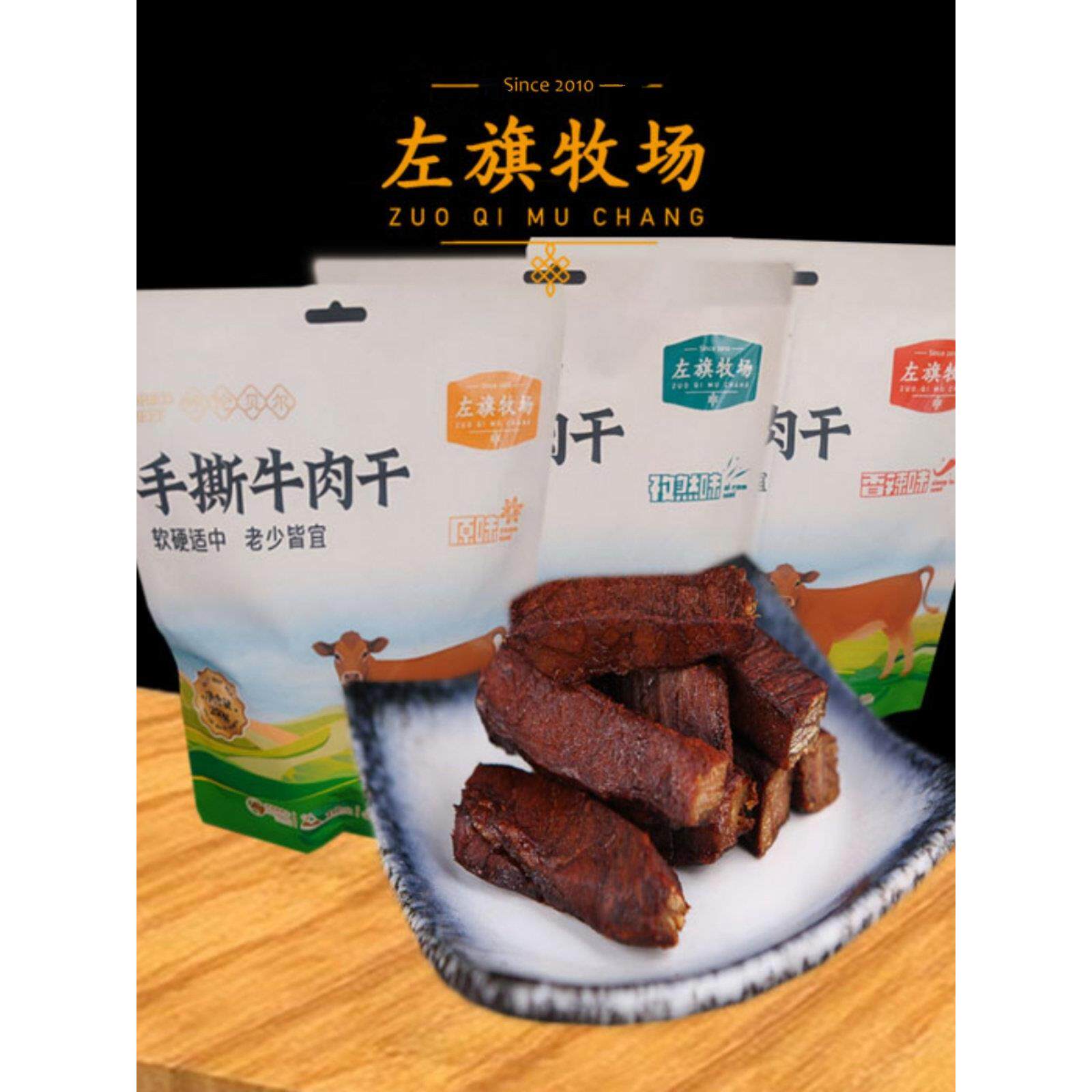 左旗牧场 手撕牛肉 内蒙古 呼伦贝尔特产 酱牛肉湿软好嚼大众人群