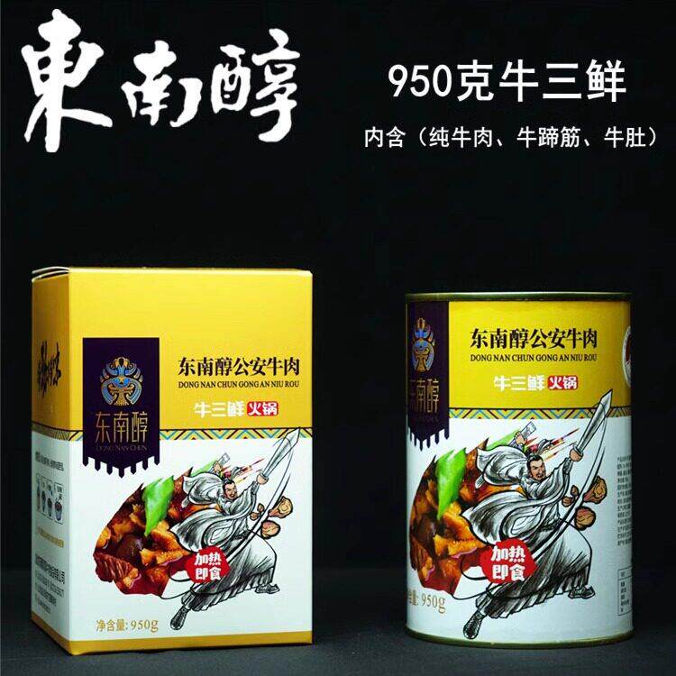 东南醇公安牛肉火锅罐头牛三鲜纯牛肉牛杂火锅 荆州特产 加热即食