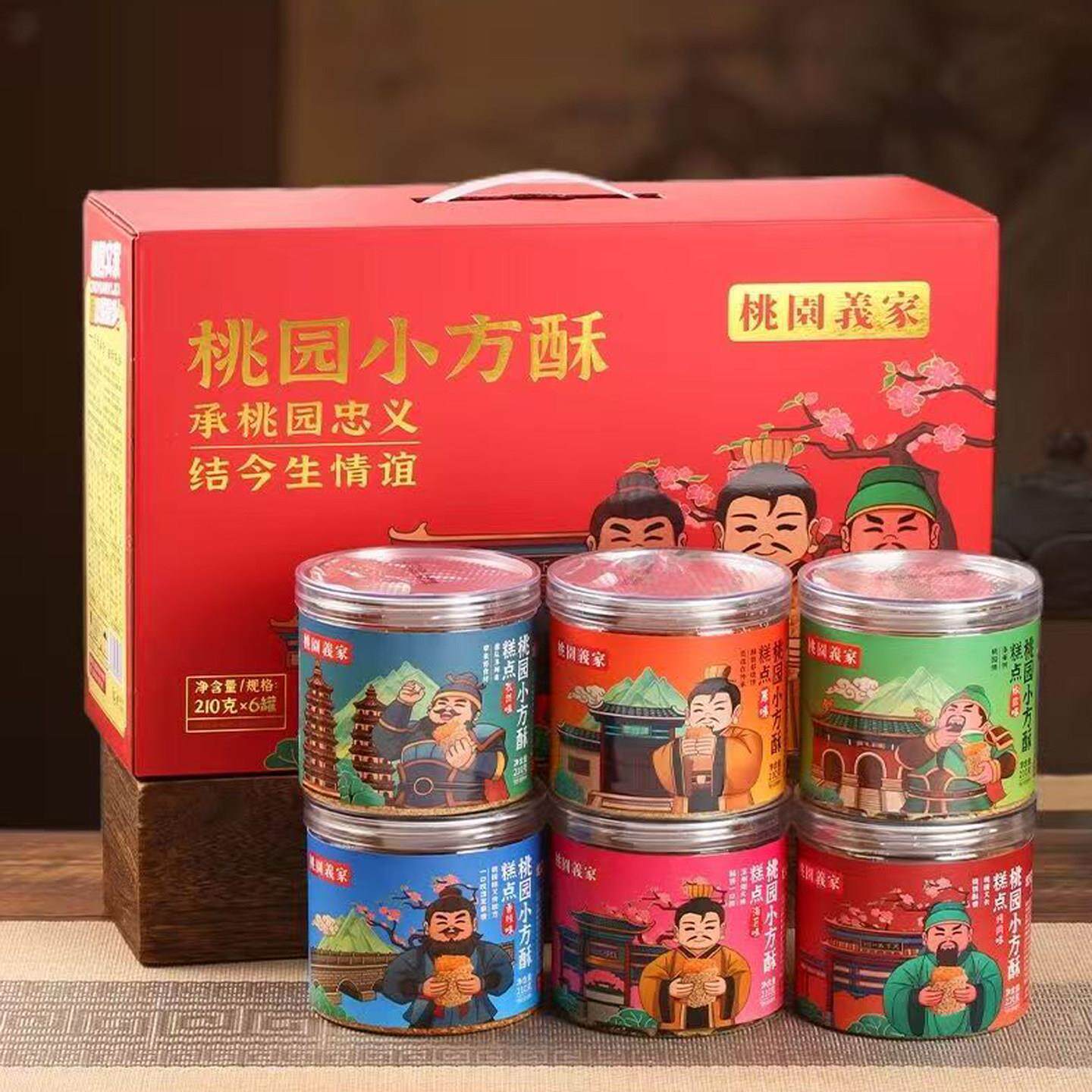 桃园义家涿州特产非遗油酥烧饼罐装礼盒装春节送礼实体同步