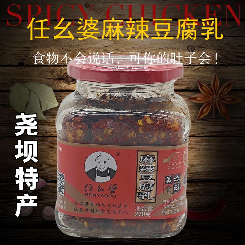 任幺婆麻辣豆腐乳 四川泸州尧坝 传统自制老式豆腐乳红灰门霉豆腐