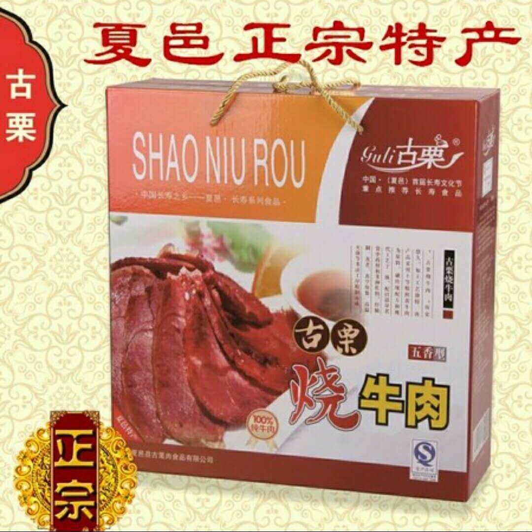 河南商丘长寿之乡夏邑特产古栗烧牛肉140g*5袋礼盒装黄牛肉熟食