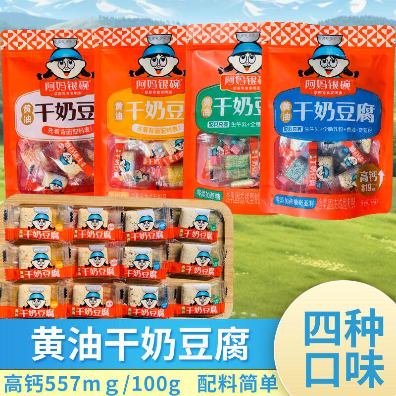 阿妈银碗黄油干奶豆腐原味烤奶酪内蒙无蔗糖高钙高蛋白干吃奶制品