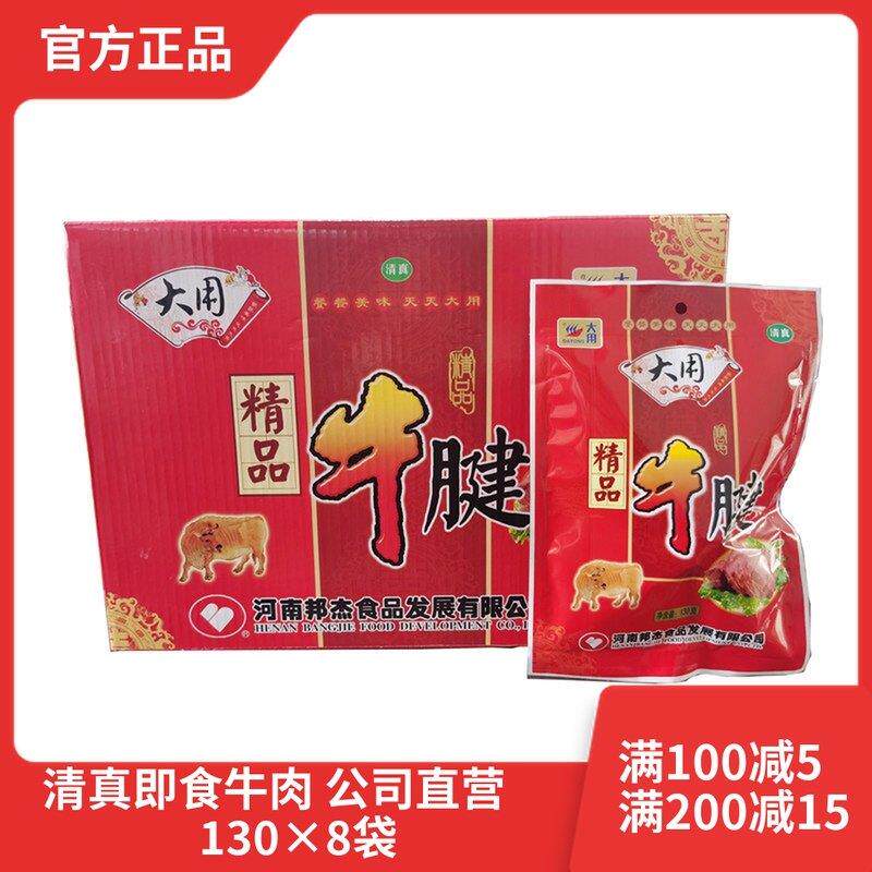 河南周口特产清真大用牛肉牛腱五香酱卤健身即食真空黄牛肉礼盒