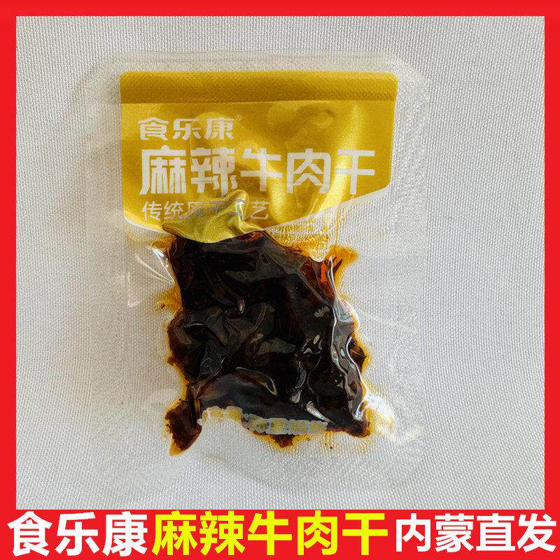 食乐康麻辣牛肉干内蒙古特产小块袋装抗饿肉制旅游刷剧办公小零食