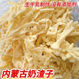 内蒙古奶渣子原味奶楚拉传统手工奶酪奶渣酪牀单牧区酸奶渣子奶酪