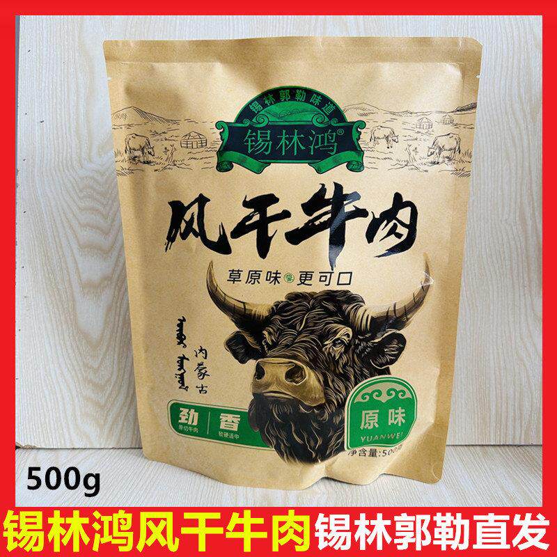 风干牛肉内蒙古特产正宗草原软和湿的半干原味烧烤香辣袋装牛肉干