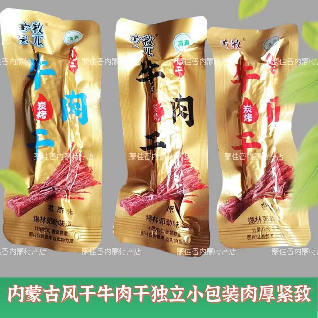 牛肉干 干内蒙古风干 干牧兀炭烤香辣手撕散装独立小包装上班族休