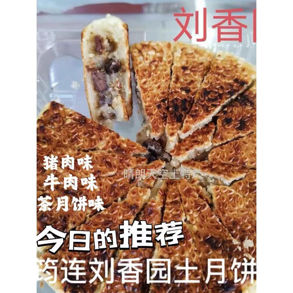 （刘祥源）礼盒宜宾月饼、牛肉馅儿、猪肉馅儿、芝麻馅儿、土味馅