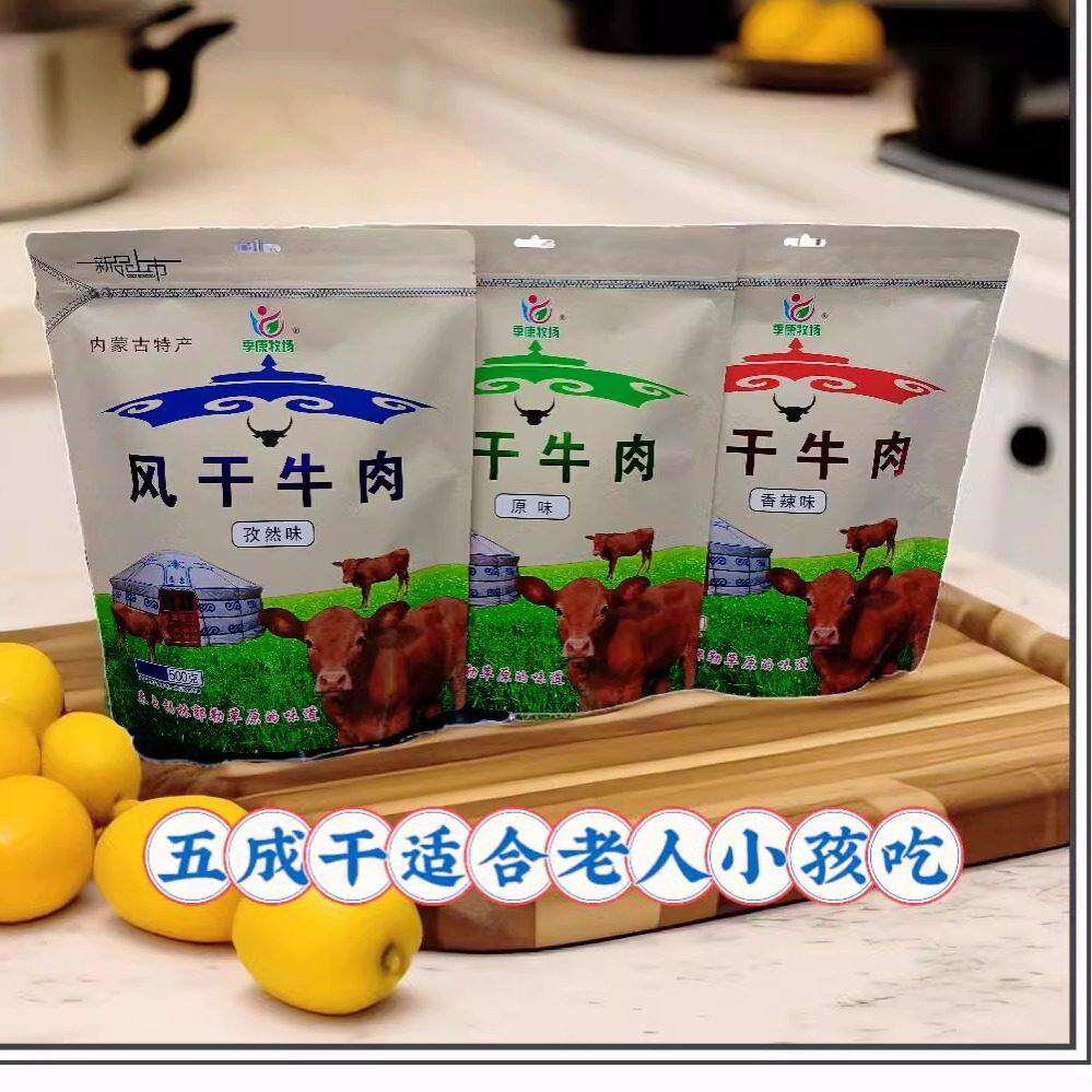 季康牧场风干牛肉5分干适合老人小孩吃内蒙特产袋装独立包装零食