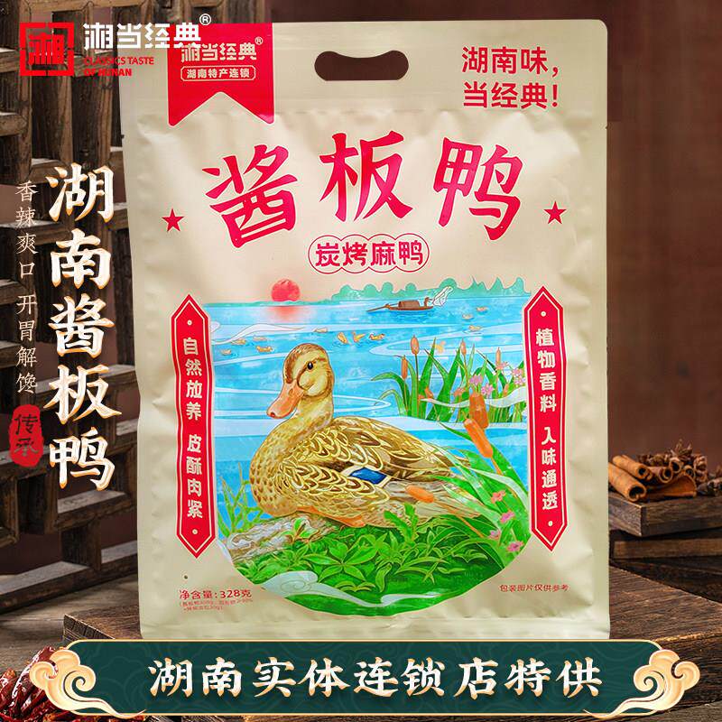 湘当经典炭烤麻鸭株洲特产正宗手撕鸭酱板鸭辣味小吃熟食即食零食