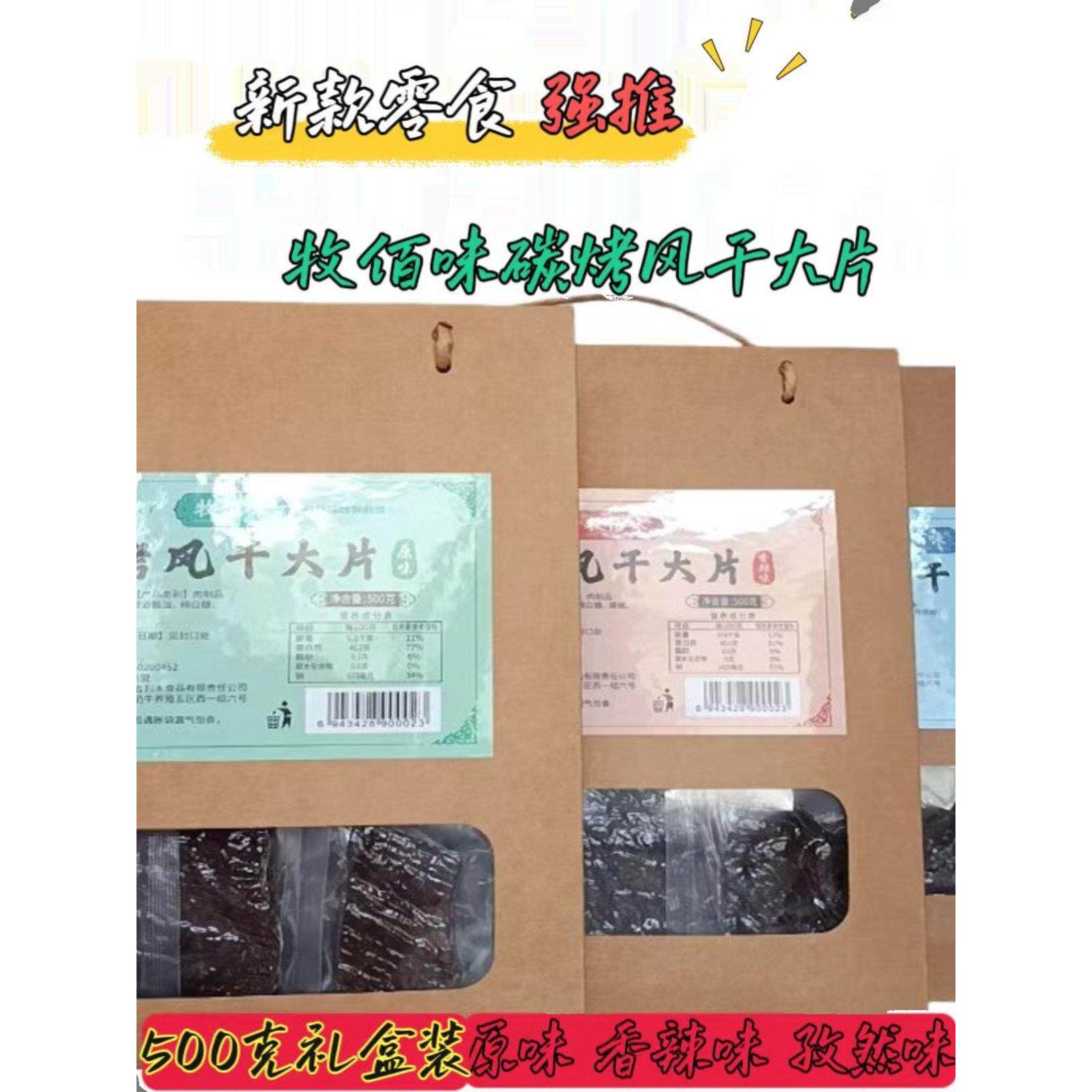 内蒙古纳奈风味炭烤风干牛肉干手撕大块，单独包装麻辣小吃500g