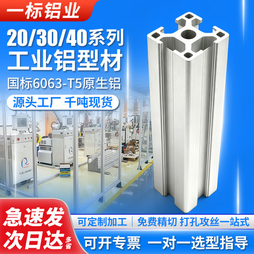 4040欧标铝型材30工业铝合金型材