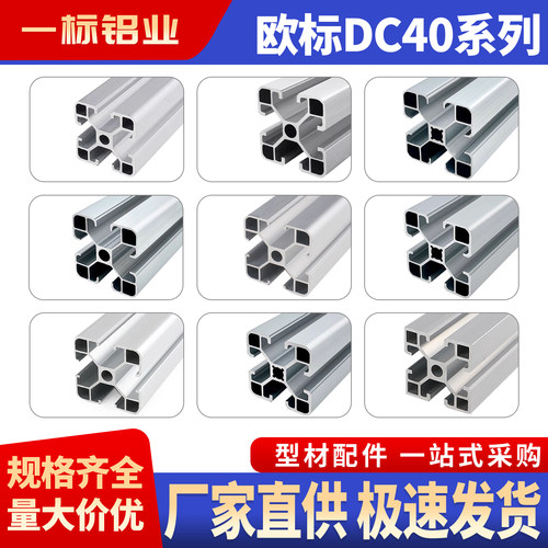 欧标铝型材4040国标4080工业铝合金型材流水线工作台框架支架配件