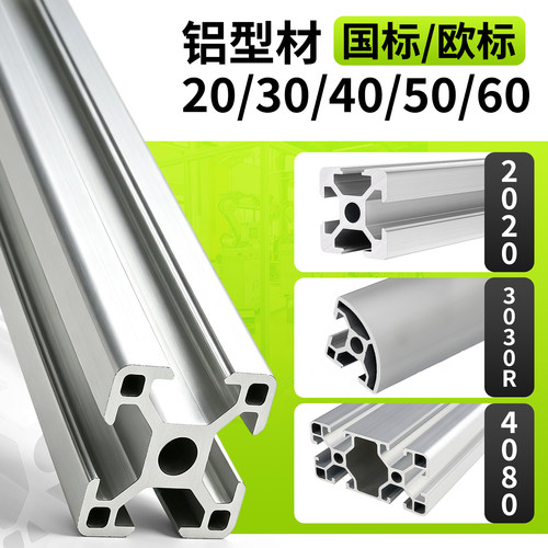 4040欧标铝型材30工业铝合金型材