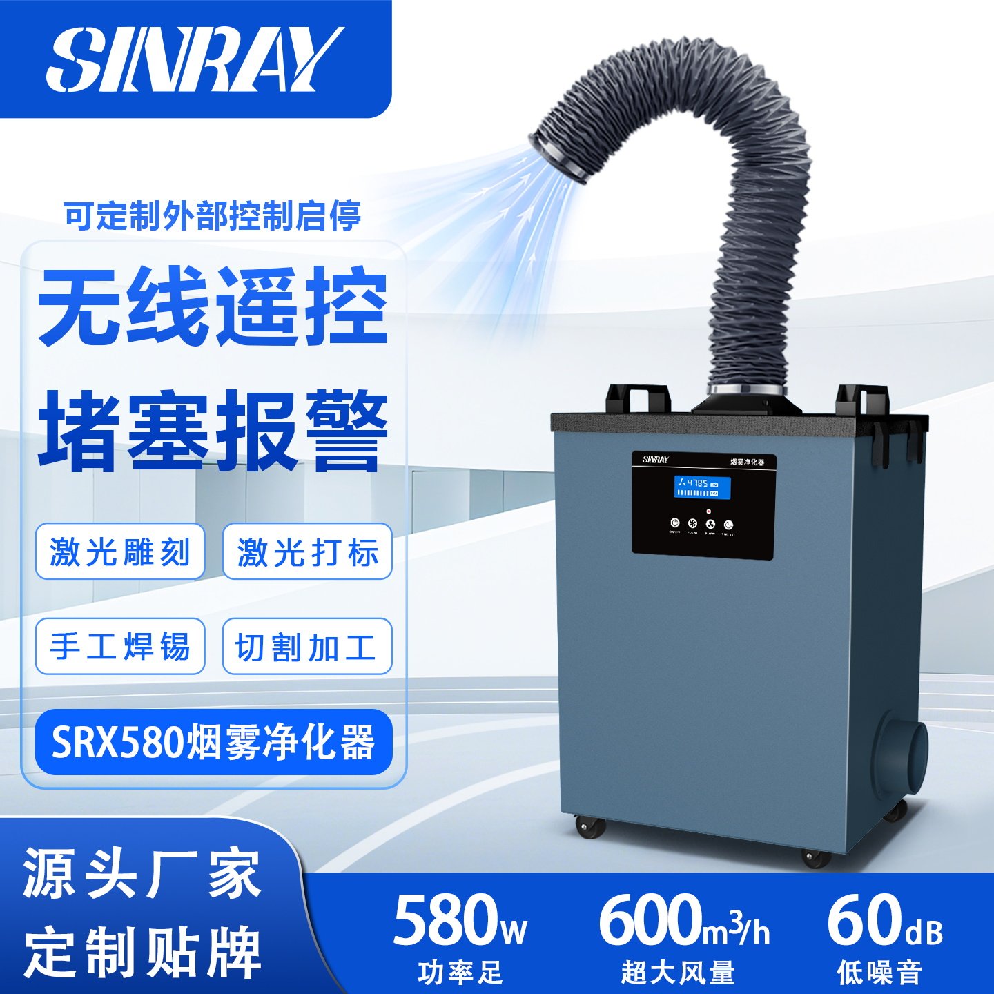 盛瑞SRX580激光打标排烟机工业激光切割焊接吸烟仪外排款室内烟雾