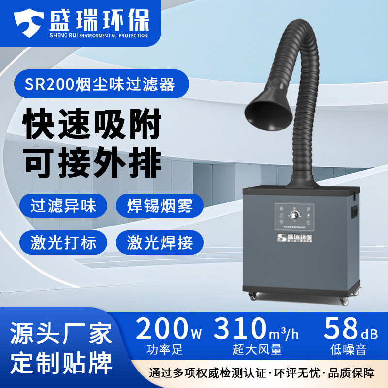 盛瑞焊锡吸烟机工业激光打标净化器室内桌面烙铁焊接烟雾除味设备