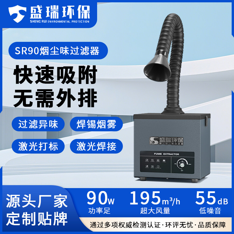 SR90焊锡烟雾净化器焊接吸烟器图片