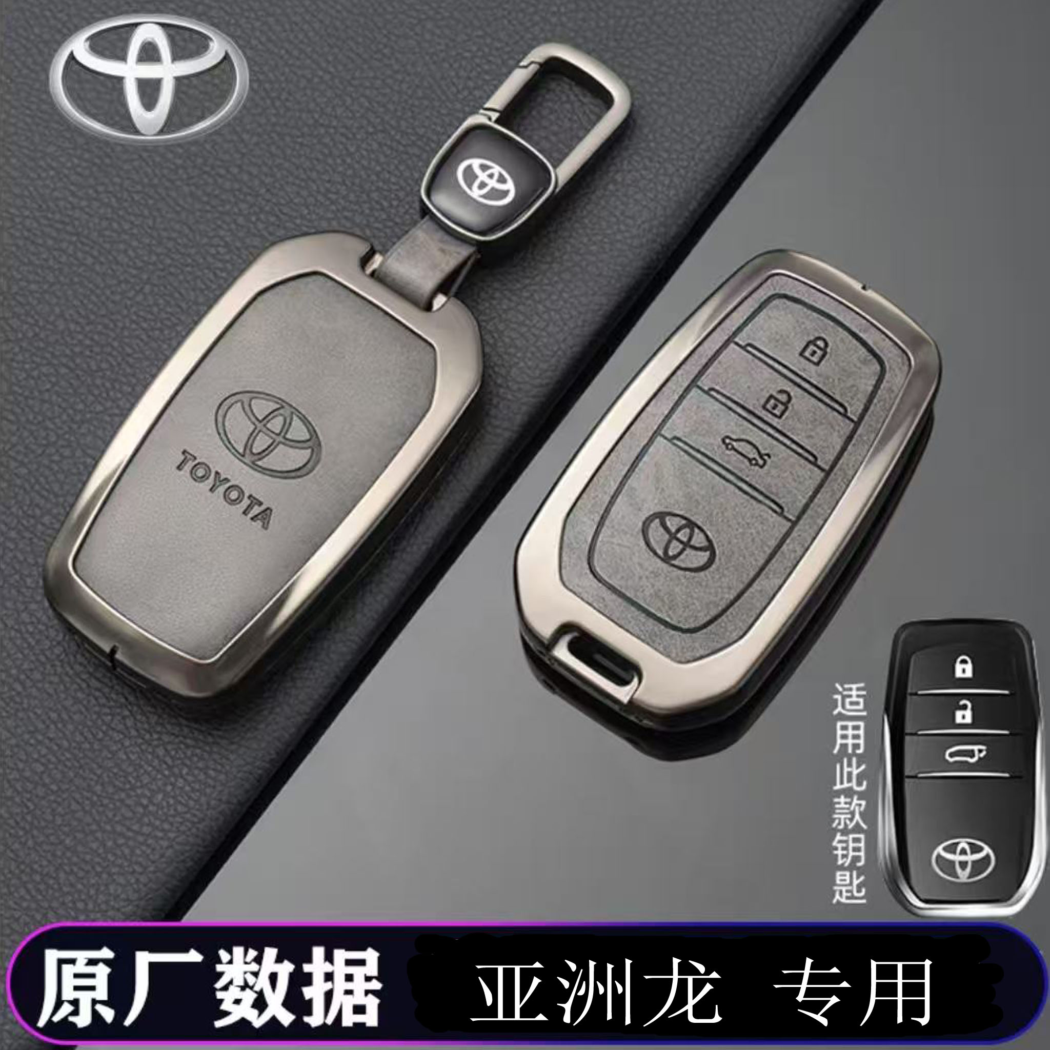 24新款亚洲龙钥匙套2.0双擎豪华版汽车金属锁匙保护壳用品包改装