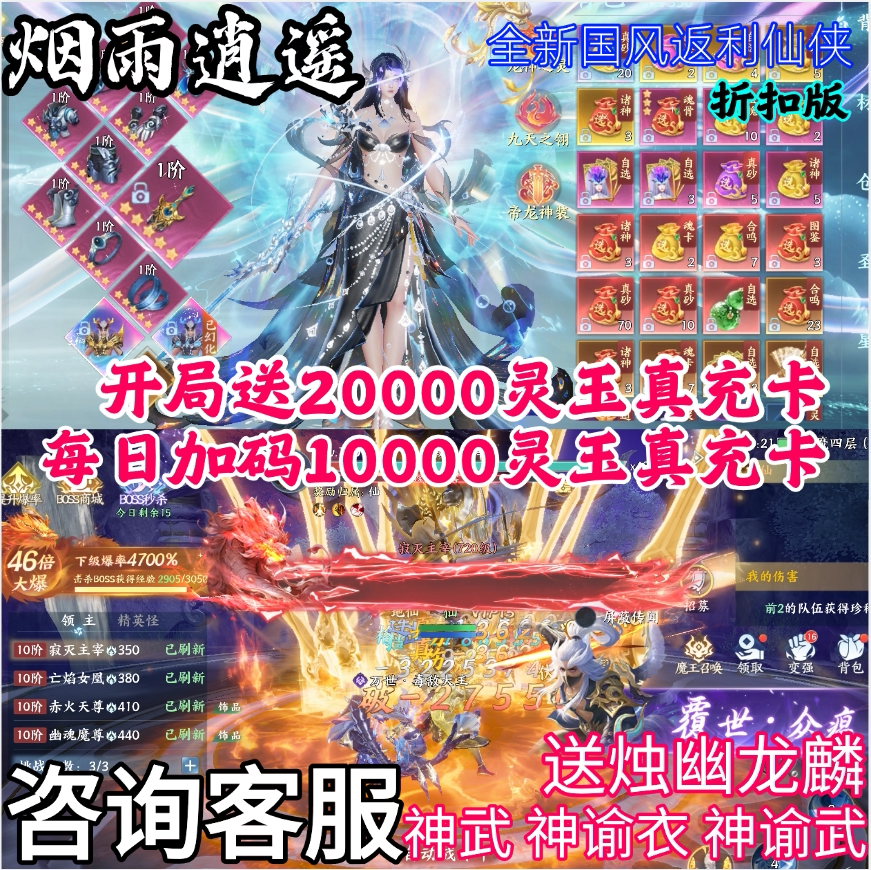 仙侠手游烟雨逍遥国风手游内部福利折扣官服三端互通送20000真冲