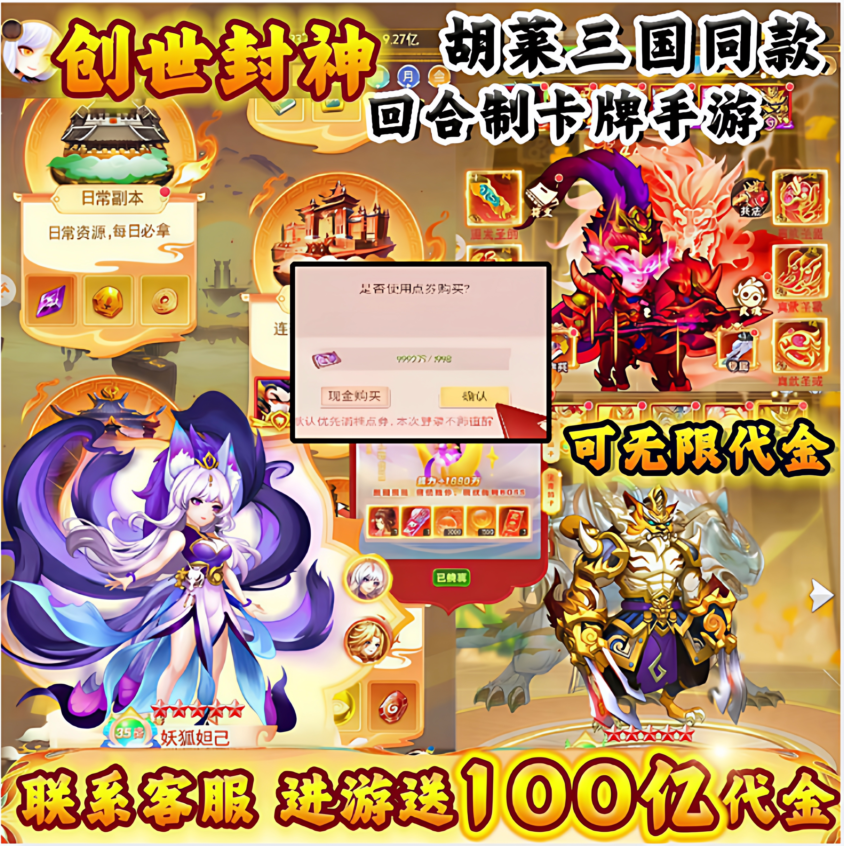 三国卡牌回合制手游胡莱三国同款创世封神内部福利送100亿代金购