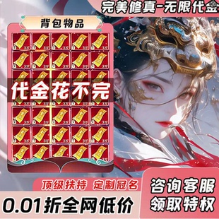 仙侠手游天堂魔域无限代金完美修真官服内部福利折扣永久扶持