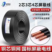 铜芯铜网RVVP屏蔽线2芯3芯4芯1.5 2.5平方护套控制线音频信号线