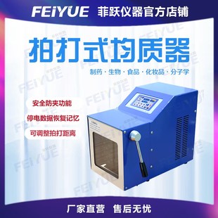 拍打无菌均质器击拍式全自动手动紫外消毒匀桨机实验室用设备