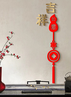 2024新年新房吉祥如意玄关3d立体挂画墙贴入户门客厅电视背景装饰