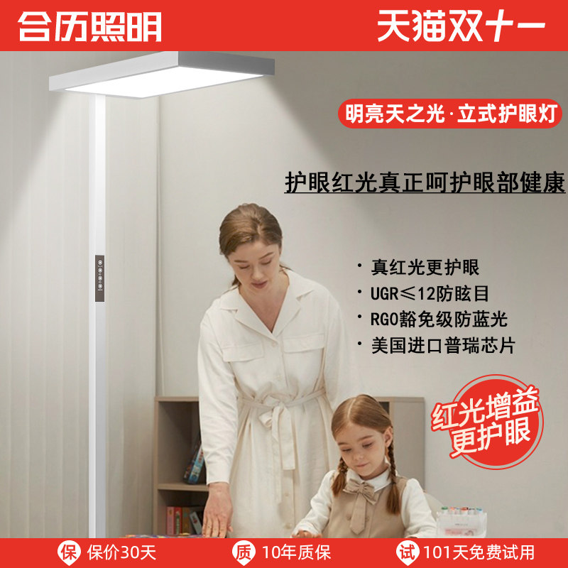 红光增益落地护眼大路灯学习专用无影阅读儿童全光谱学生防近视,家装灯饰光源,落地护眼灯,淘宝优惠券,粉丝福利购,淘宝优惠卷