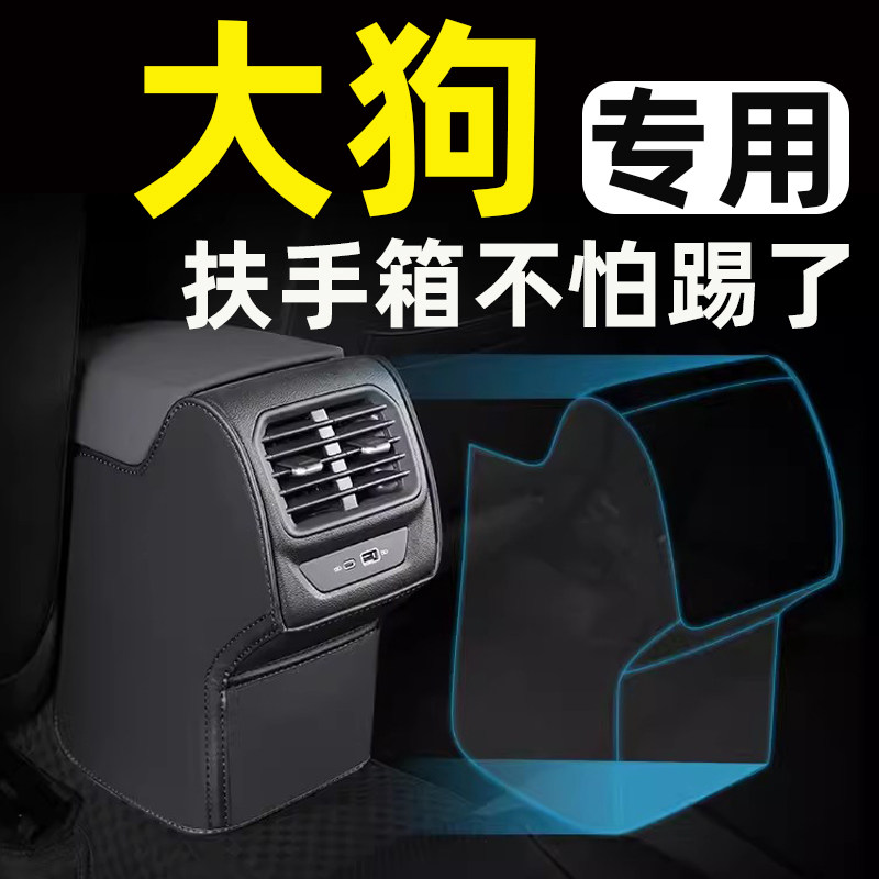 哈弗佛二代大狗phev扶手箱座椅防踢垫后排车门后座汽车内饰改装饰,汽车用品/电子/清洗/改装,车用防踢垫/防磨垫,淘宝优惠券,粉丝福利购,淘宝优惠卷