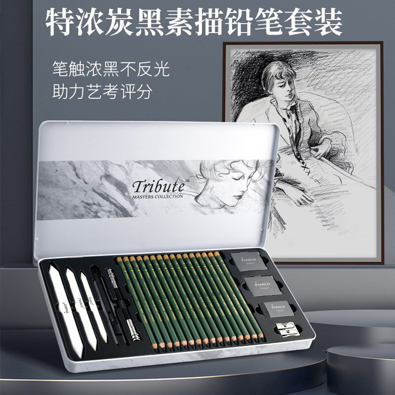 马可大师特浓炭黑素描铅笔套装美术绘画套装碳笔素描收藏送礼用礼